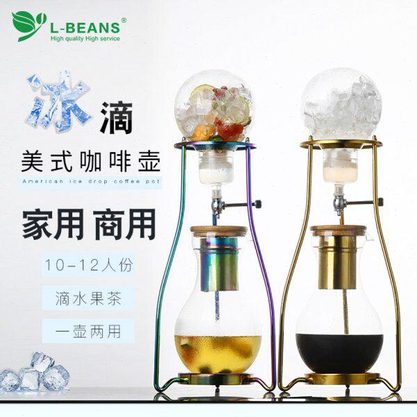 L-BEANS/恋豆冰滴咖啡壶冷翠滴滤式家用商用冷泡茶鲜茶冰酿咖啡机