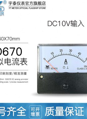 SD670输入10v直流电流表50a 30a模拟仪表传感器变频器专用表dc10V