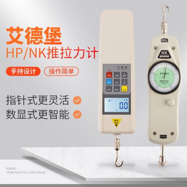 艾德堡 数字电子数显推拉力计/指针测力计500N公斤牛顿拉拔压力器