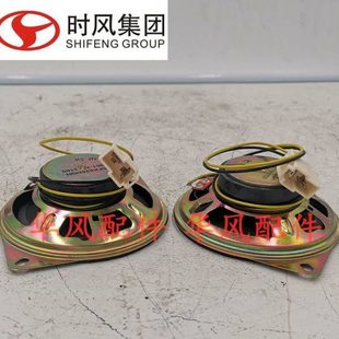 时风轻卡汽车配件 风菱 风驰风顺风云收放机喇叭 扬声器扩音音响