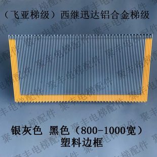 江苏飞亚铝合金梯级 FY-TJMJ-01 西继 西尼 扶梯梯级