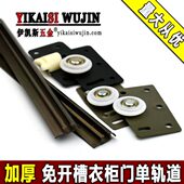 加厚免开槽衣柜门轨道移门推拉轮滑槽趟门滑轮导轨双门滑槽配件