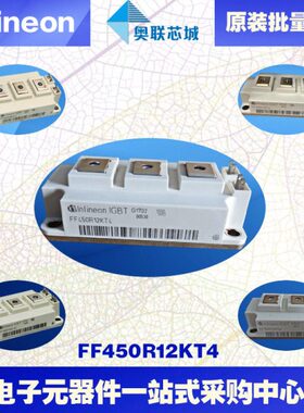 FF450R12KE4 FF450R12KT4  FF450R17ME4 FF600R12KE4原装可控硅模