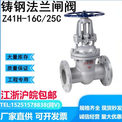 Z41H-16C铸钢法兰闸阀高温蒸汽闸阀DN50 65 80 100 125 150 200