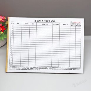 A4酒店管理台账本未成年人住宿登记本定制表单旅馆小孩入住记录表