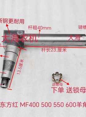 东方红拖拉机配件MF500 550羊角轴立轴