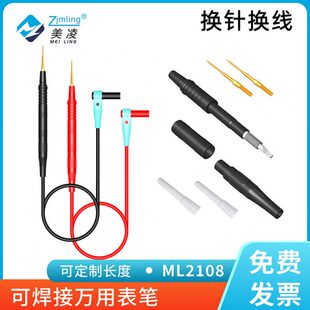 换针换线万用表表笔特尖万用表笔可焊接表棒任意长度定做表笔2108