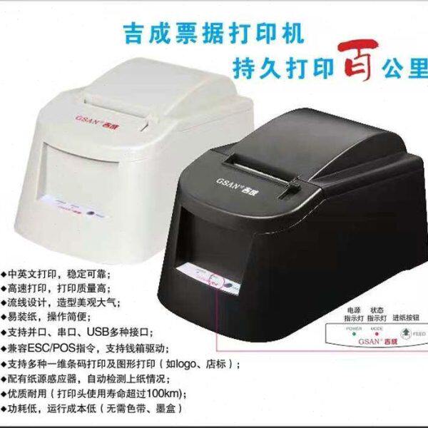 吉成GS-5802超市收款机收银机打印机5803专利票据打印机P