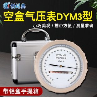DYM 高原型大气压力表空气气压计矿井可开票 3型空盒气压表平原式