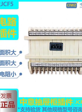 中意电器二次插件JCF5-3 5 6 8 10 11 12 13 15 16 18型