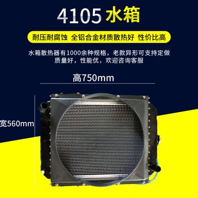 装载机铲车4105水箱4102大孔发动机水箱柴油机发电机组油冷散热器