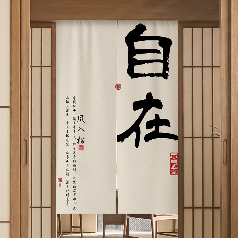 门帘隔断帘茶室挂帘文字卧室卫生间隐私布帘遮S挡帘布帘磁吸帘子