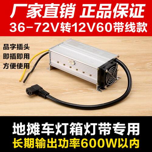 电动车转换器48V60V72V转12V60A750W直流DC夜市改装灯箱灯条摆摊