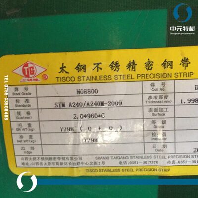 Incoloy800（1.4876）耐蚀合金棒 圆棒 圆钢 板材 钢板 无缝管