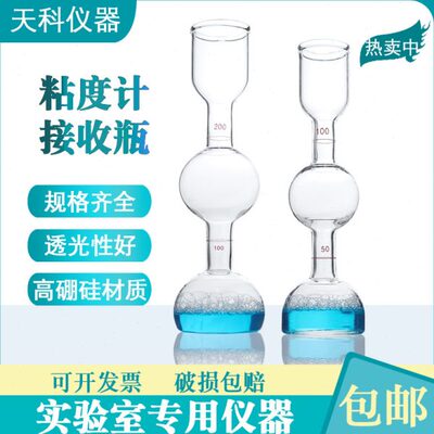 恩氏粘度计接受瓶100ml200ML恩氏粘度计量瓶（刻环线）沥青承接瓶