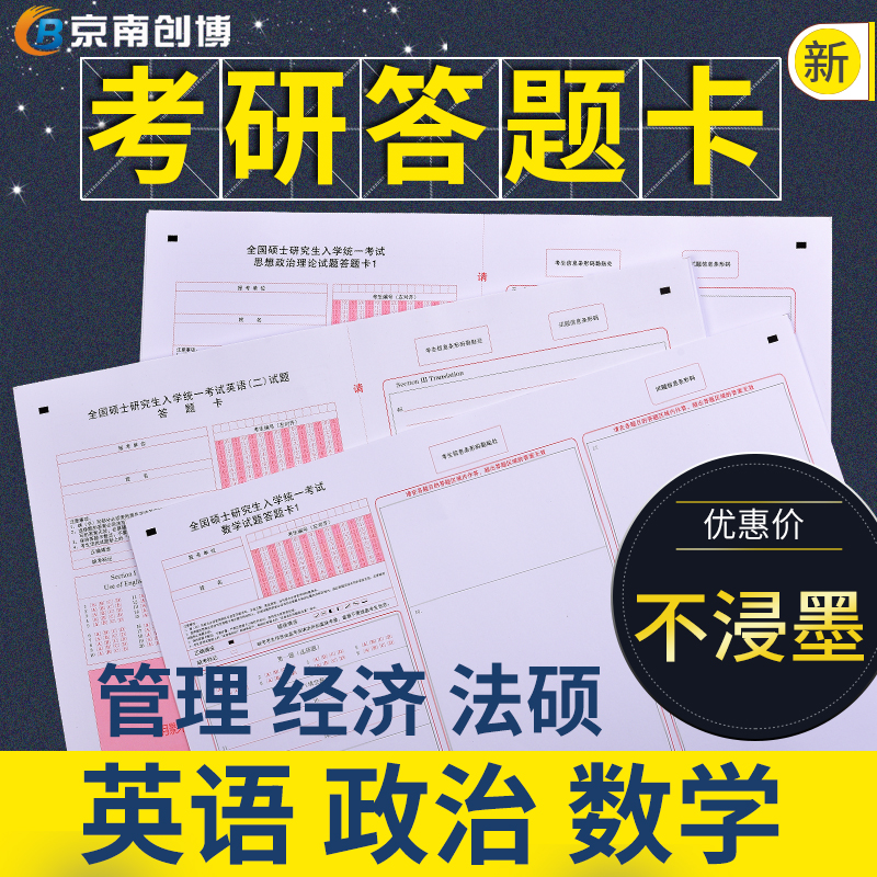 2022新版考研答g题卡纸全国硕士研究生考试答题纸考研英语一英语