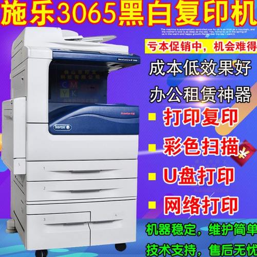 施乐3065复印机 4127 5070 5855 5875 750I 7970黑白打印一体机A3