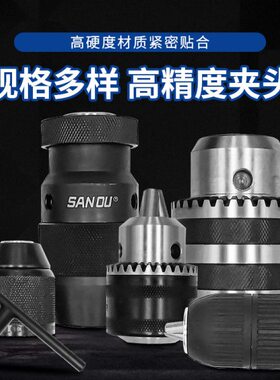 台钻夹头转换套浙江三欧SANOU牌自紧夹头小马达夹头电动工具附件
