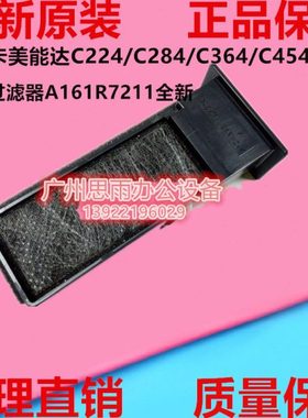 柯尼卡美能达C224/C284/C364/C454/C554臭氧过滤器A161R7211全新