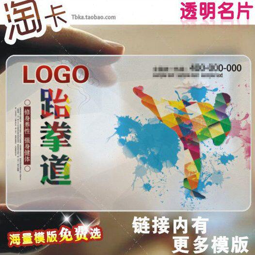 健身艺术跆拳道健身房培训班塑料高档防水二维码细磨砂粗磨砂名片