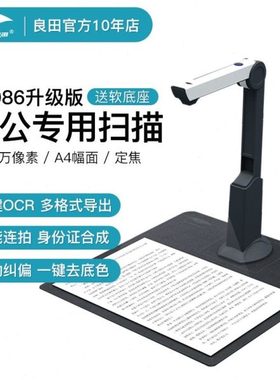 良田S1086L/1280AF/S580P/BS3880P/BS3000ZP/V15高拍仪教育展台