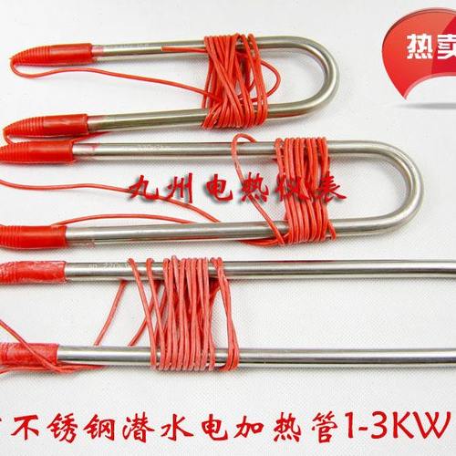 全潜水电加热管 浴盆潜水电热管 潜水加热棒 单U密封发热管1-3KW