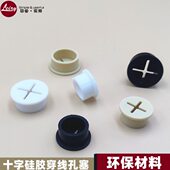 十字硅胶孔塞桌面穿线孔盖手机柜台防尘护线孔塞小孔过线胶塞黑色