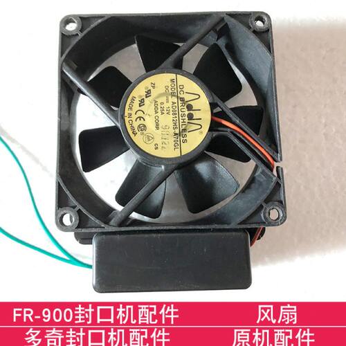 多奇FR-900 FR-770 FRM-980连续封口机配件 风扇 原件配件