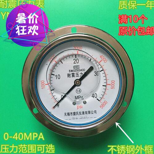 无锡糜氏YN-100ZT 40MPA 60MPA -0.1-0MPA 100MPA耐震压力表