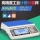 豪衡CHS高精度计数电子秤天平称1.5 30kg 0.01g0.1g