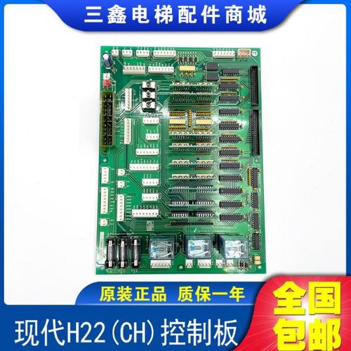 上海现代电梯配件现代TCB-3 204C2467 H22(CH)控制板原装现货