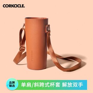 corkcicle人造皮革杯套可调节斜挎防烫水杯袋子保温杯背带保护套