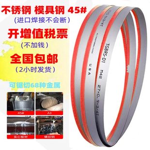 锯床带锯条金属切割不锈钢圆钢4115钢筋锯条合金双金属带锯条3505