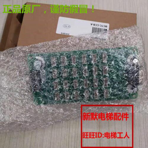 电梯配件/全新原厂原装电梯指令板MCTC-CCB-A