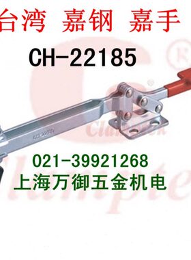 嘉钢CH-22185/22190 快速夹具 22195/22200夹钳 水平式木工夹