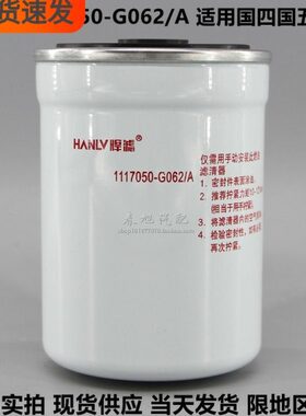 1117050-G062/A 燃油滤清器 金杯 一汽大柴 国四五 柴油滤清器芯