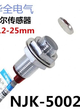 华全 NJK-5002A三线PNP常开DC6-36V磁性开关霍尔传感器M12带磁铁