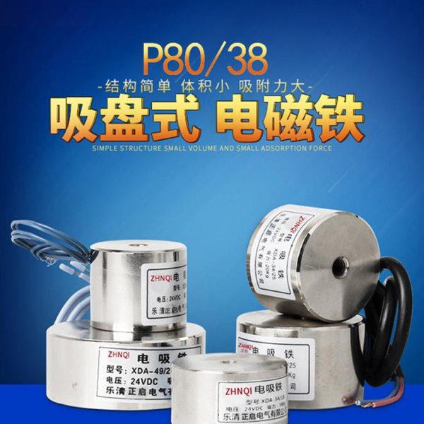 正启 圆形电吸盘P80/38吸盘式电磁铁吸力100KG直流DC12V24V,电子/电工,其它,淘宝优惠券,粉丝福利购,淘宝优惠卷
