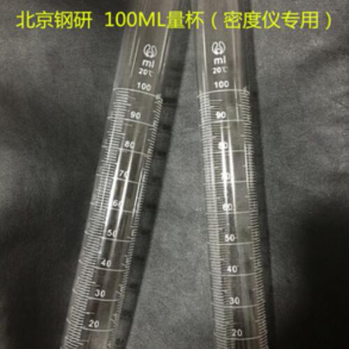 北京钢研FZS4-4B振实密度仪26ml 100ml量筒量杯 测定仪耗材配件