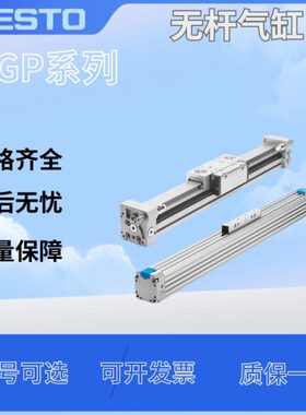 FESTO无杆气缸DGP/DGPL18/25/32/40/50/63/80-200-300-400-PPV-AB