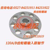 120B齿轮箱输入联轴节座120A波箱传动铁盘杭齿前进齿轮箱发达波箱
