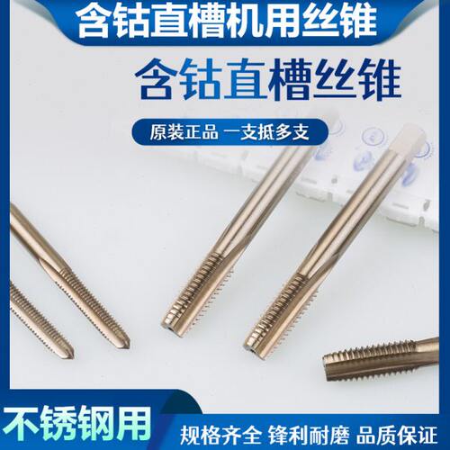 工天M35含钴直槽机用丝锥不锈钢专用丝攻全磨通孔螺纹攻头M3-M52
