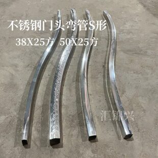 门头弯管不锈钢大门S弯50X25方管欧式庭院门装饰门顶弧38X25方管