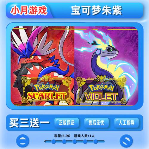 switch 宝可梦传说 朱紫 口袋妖怪 游戏数字版 下载版 中文ns