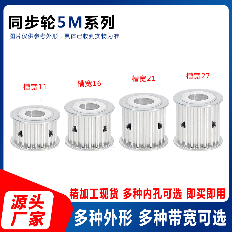 5M30齿两面平同步轮精加工现货同步带A轮槽11/16/21/27皮带轮AF型