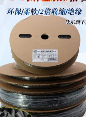 WTT黑色热缩管热缩套管绝缘套管代客切管保护套电线3.579 5.5沃尔