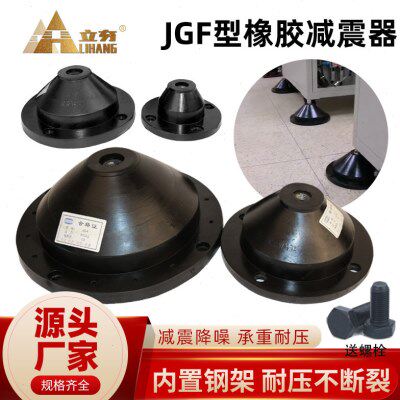 JGF橡胶减震器空气能水泵橡胶垫脚圆形剪切式风机空调缓冲减震垫