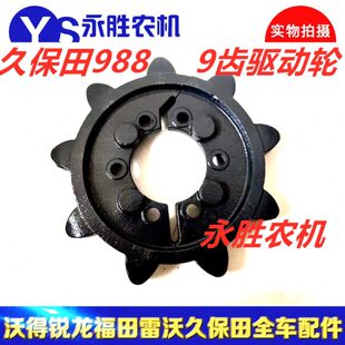 久保田788 988收割机配件行走驱动轮九齿驱动轮9齿驱动轮淬火 888