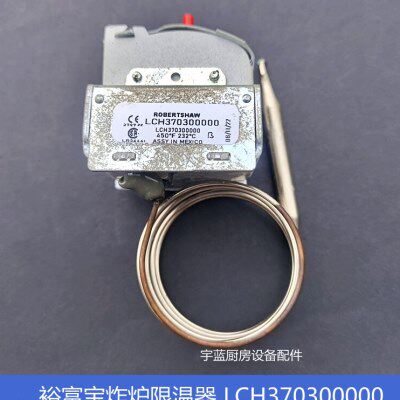 裕富宝油炸炉超温制 LCH37030000超温保护器450°F 232°C限温器