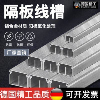 铝合金分隔线槽明装铝线槽明线走线槽桥架装饰电线遮挡隐形方线槽